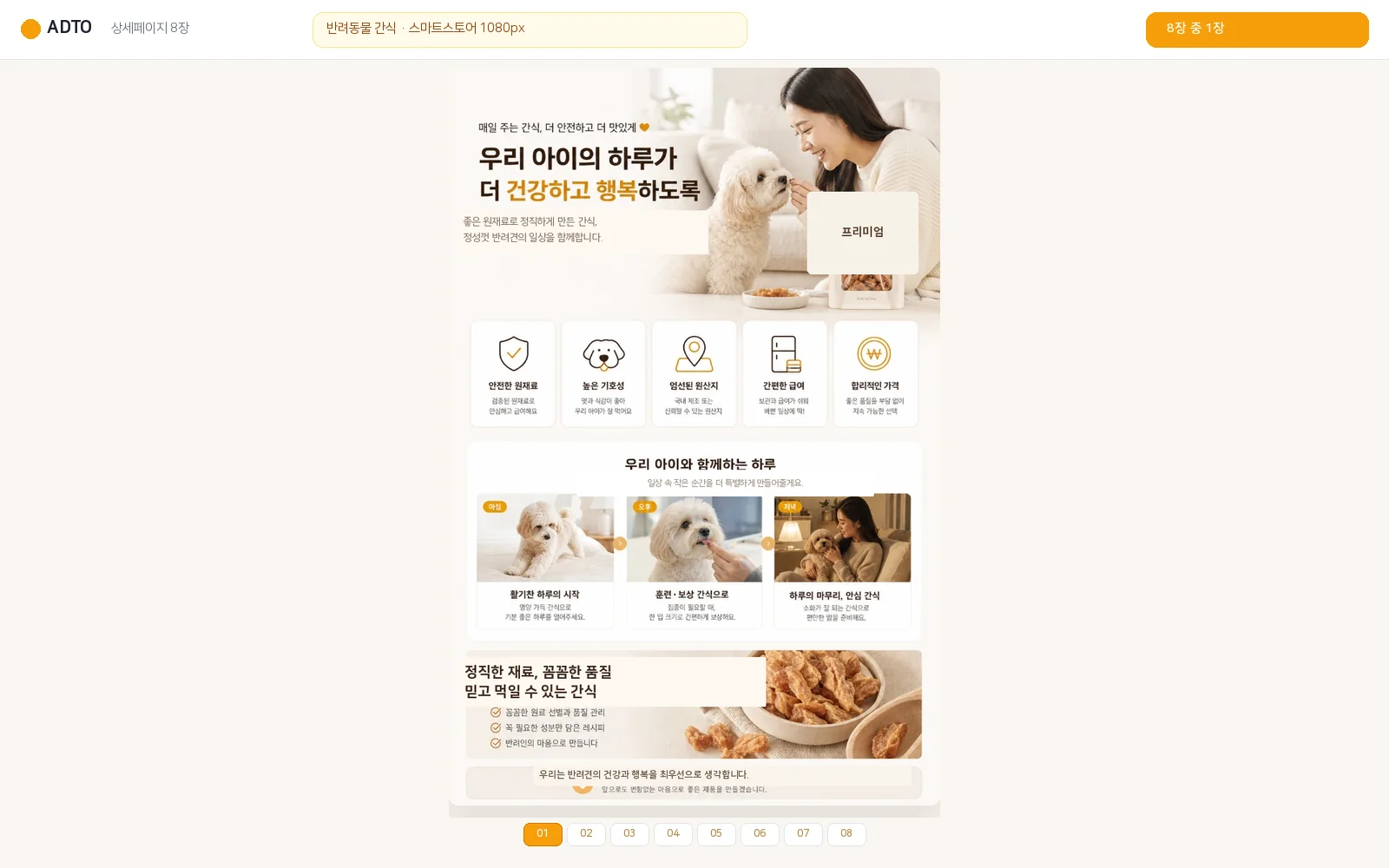스마트스토어 상세페이지 8장 중 1장 레이아웃