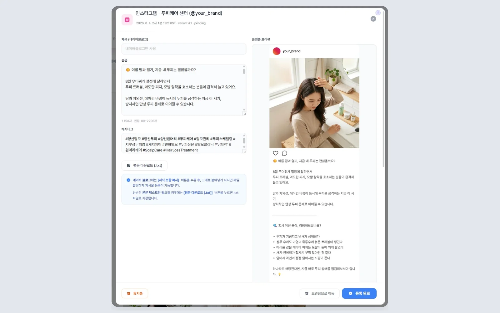 인스타그램 게시물 자동 생성 에디터와 플랫폼 프리뷰