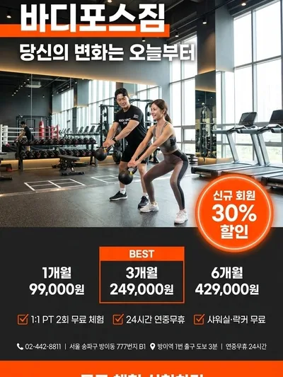 헬스장 전단지 샘플
